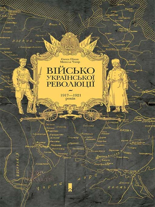 Title details for Військо Української революції 1917—1921 років (Vіjs'ko Ukraїns'koї revoljucії 1917—1921 rokіv) by Євген (Єvgen) Пінак (Pіnak) - Available